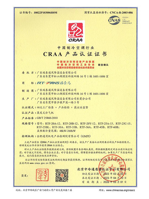 CRAA產品認證證書（中文）